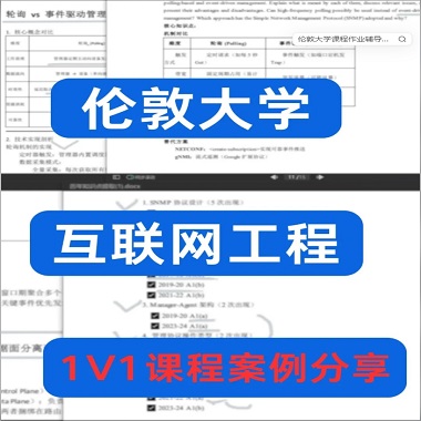 英国UCL互联网工程硕士